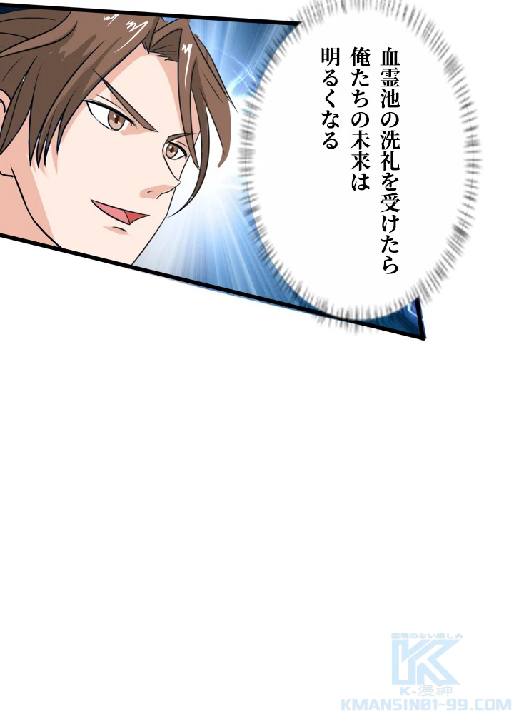 最強武神の再臨 84話 - 22