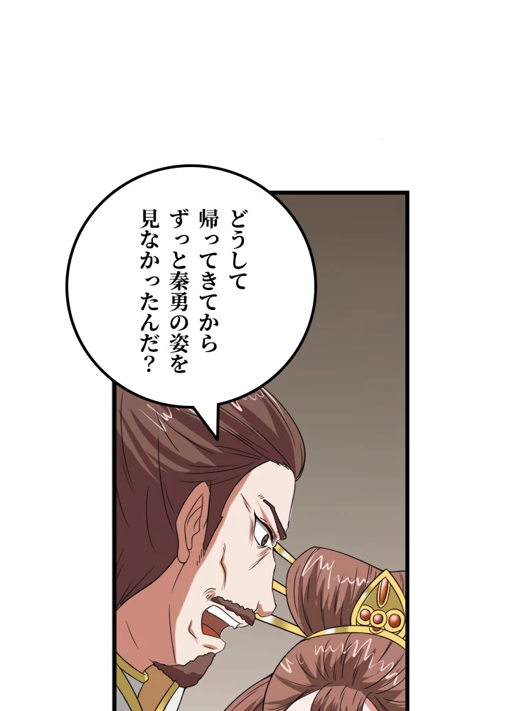 最強武神の再臨 87話 - 33
