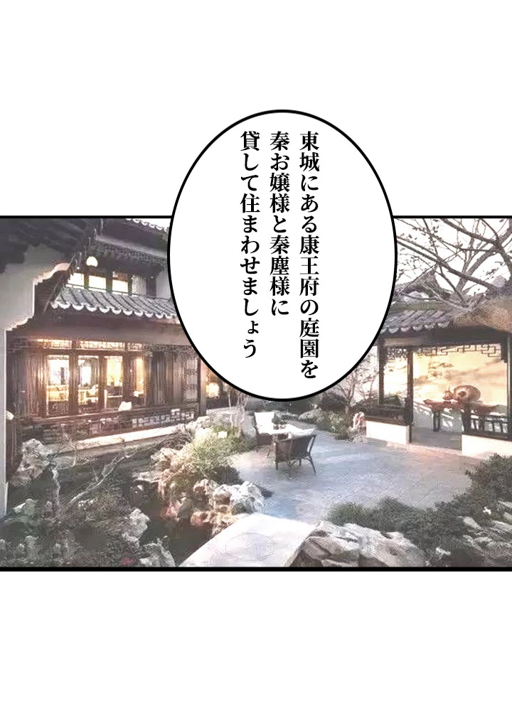 最強武神の再臨 85話 - 21