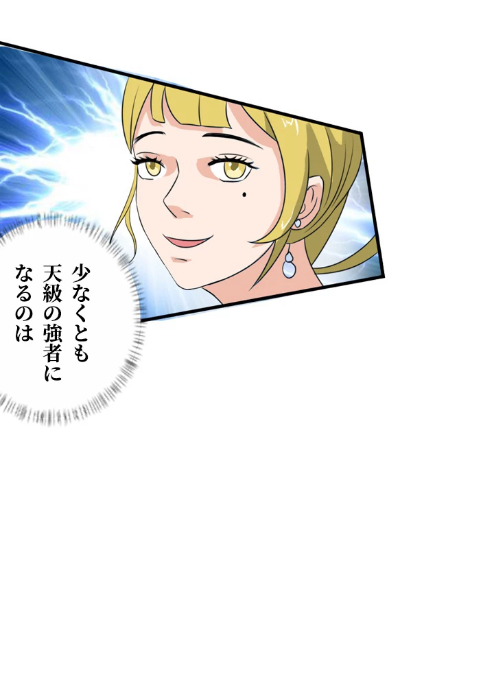 最強武神の再臨 84話 - 23