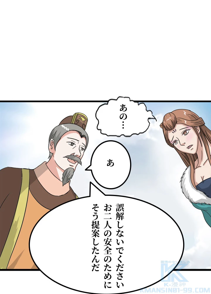 最強武神の再臨 85話 - 22