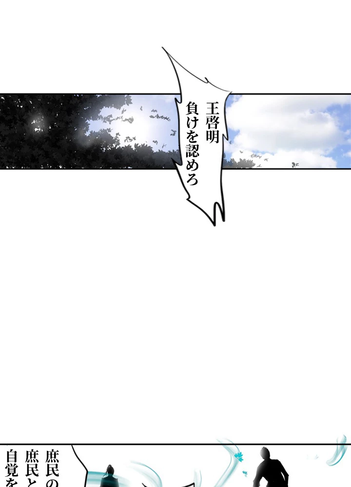 最強武神の再臨 80話 - 2