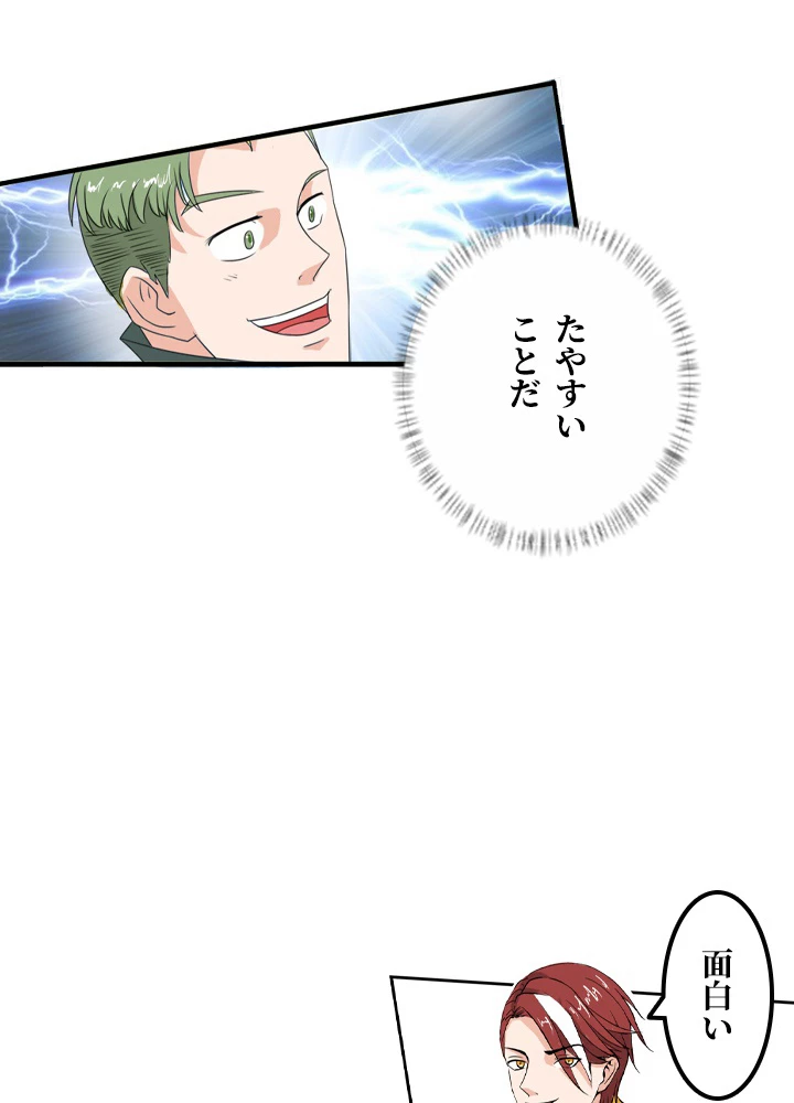 最強武神の再臨 84話 - 24