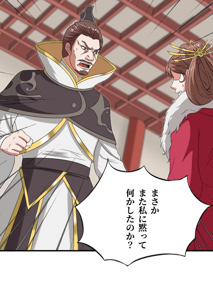 最強武神の再臨 87話 - 35