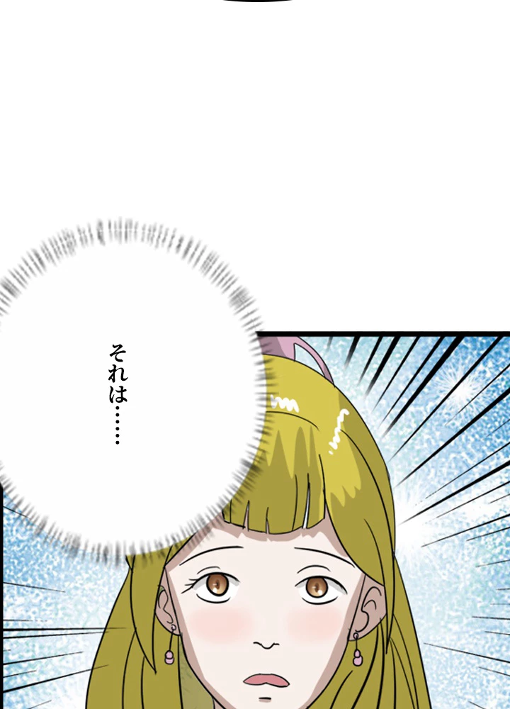 最強武神の再臨 85話 - 23