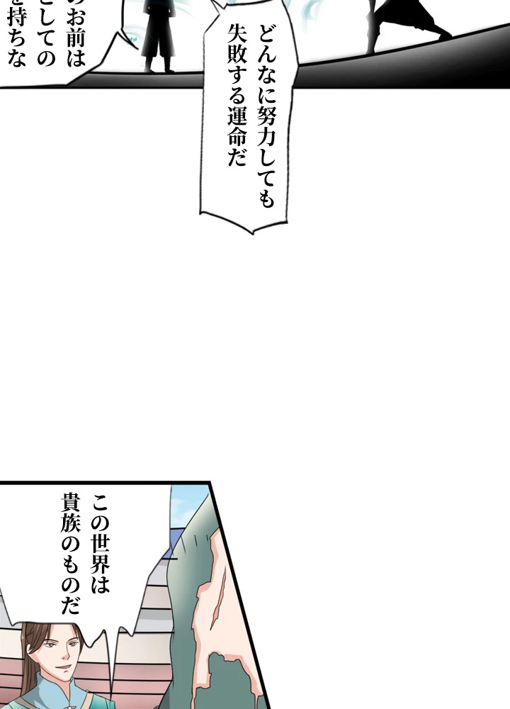 最強武神の再臨 80話 - 3