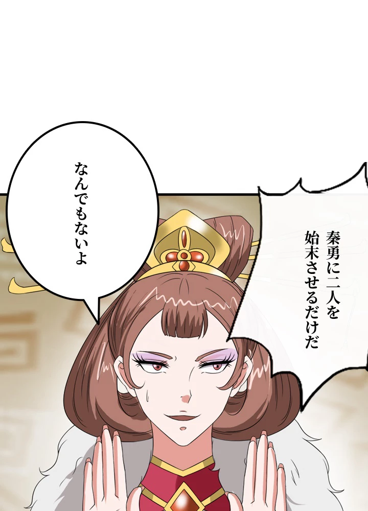 最強武神の再臨 87話 - 36