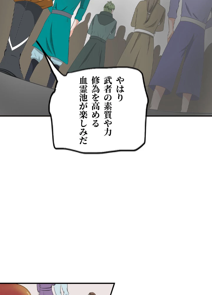 最強武神の再臨 84話 - 26