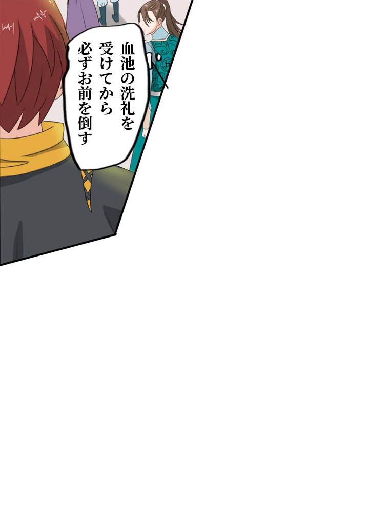 最強武神の再臨 84話 - 27