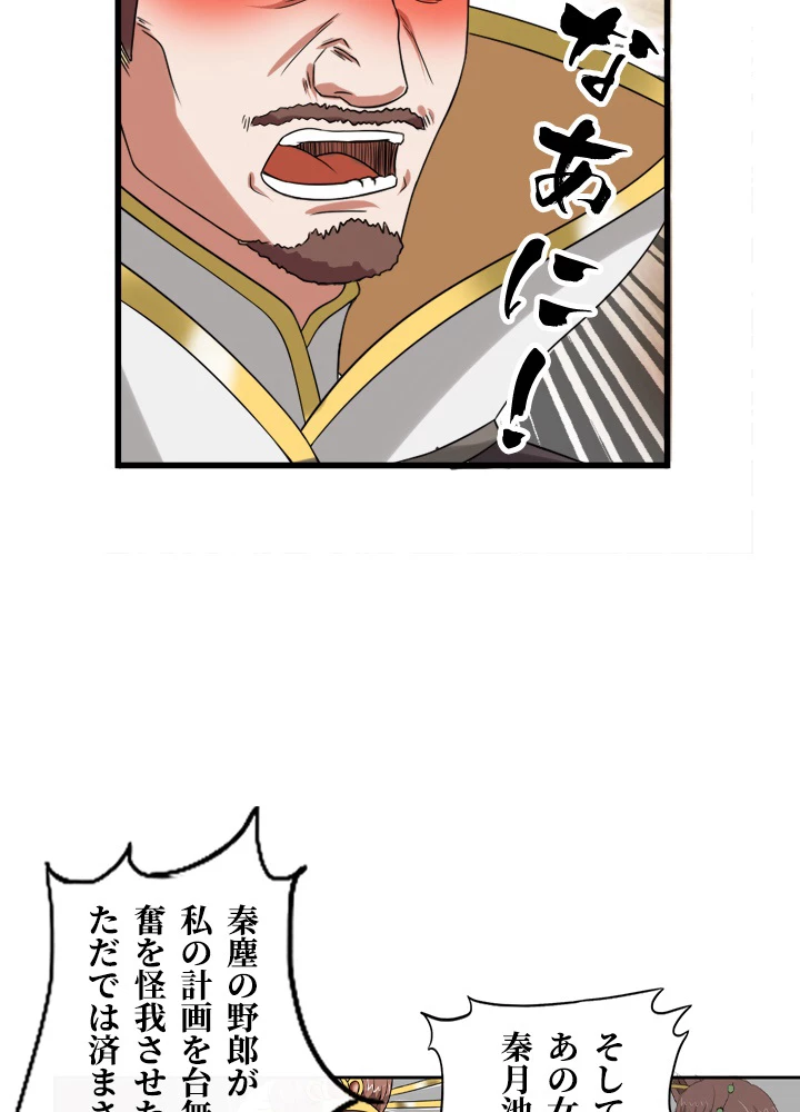 最強武神の再臨 87話 - 38