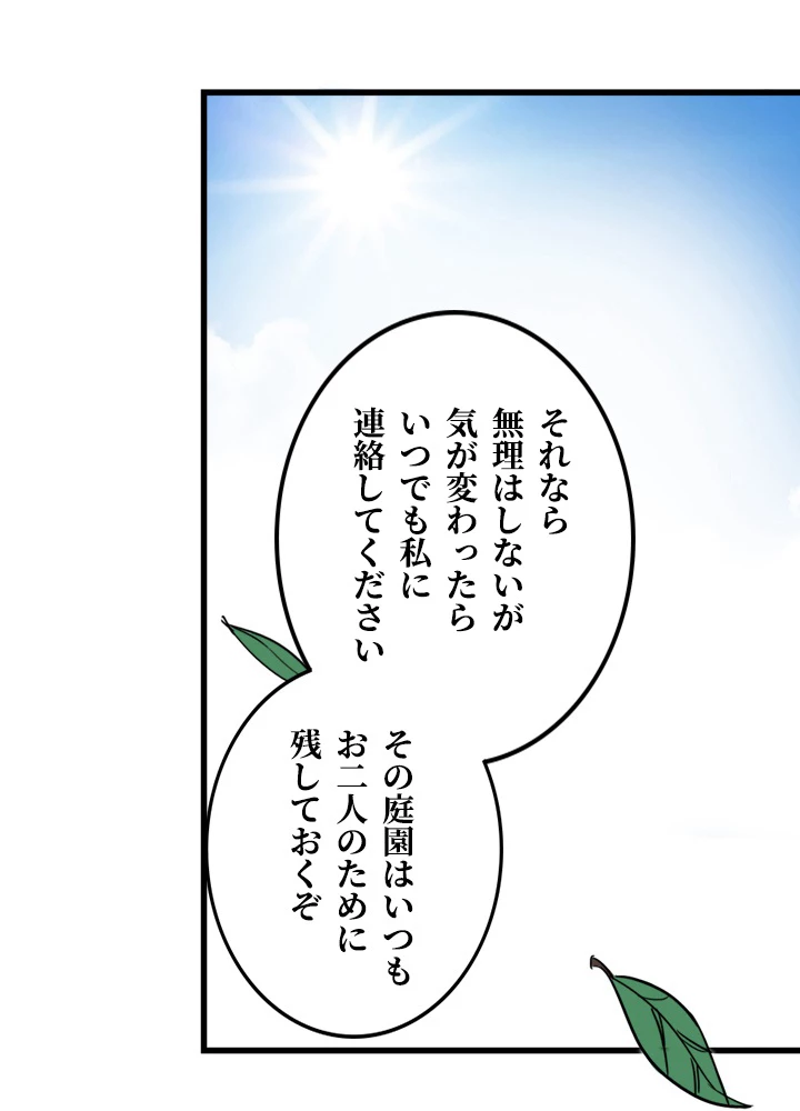 最強武神の再臨 85話 - 26
