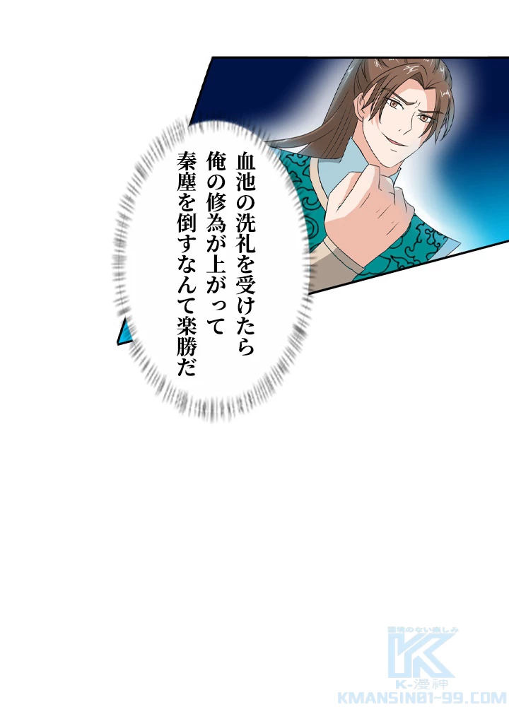 最強武神の再臨 84話 - 28