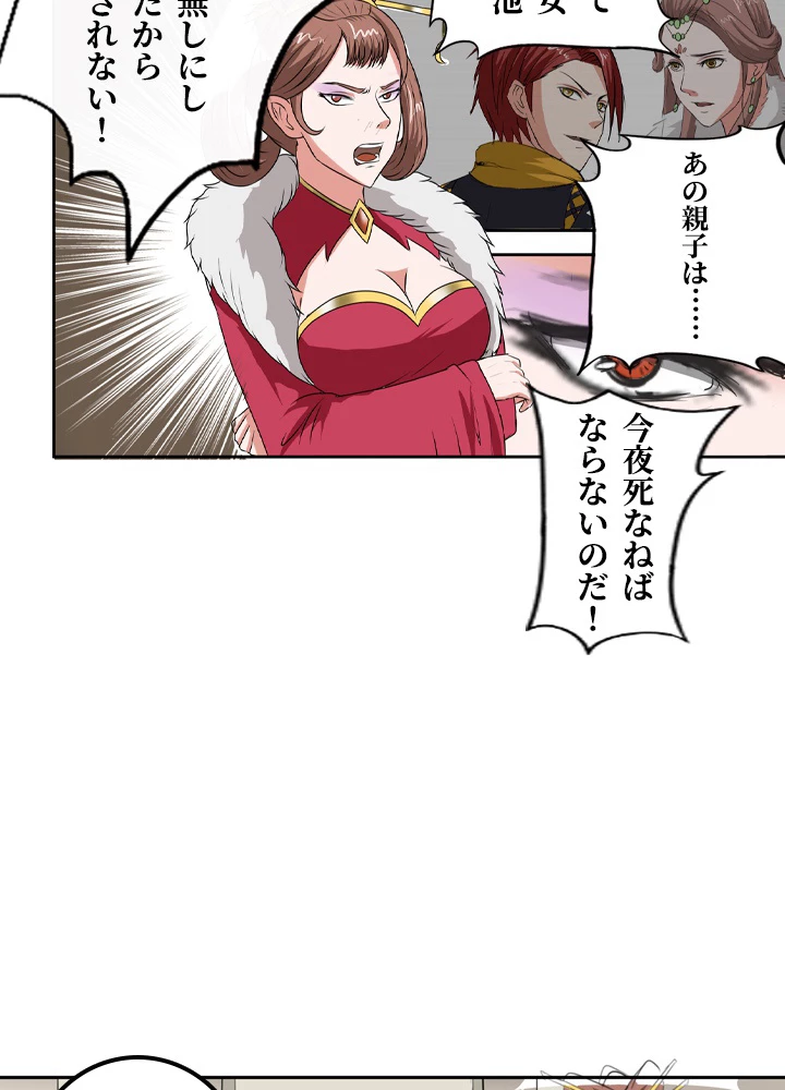 最強武神の再臨 87話 - 39