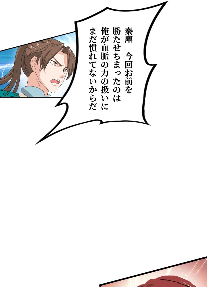 最強武神の再臨 84話 - 29