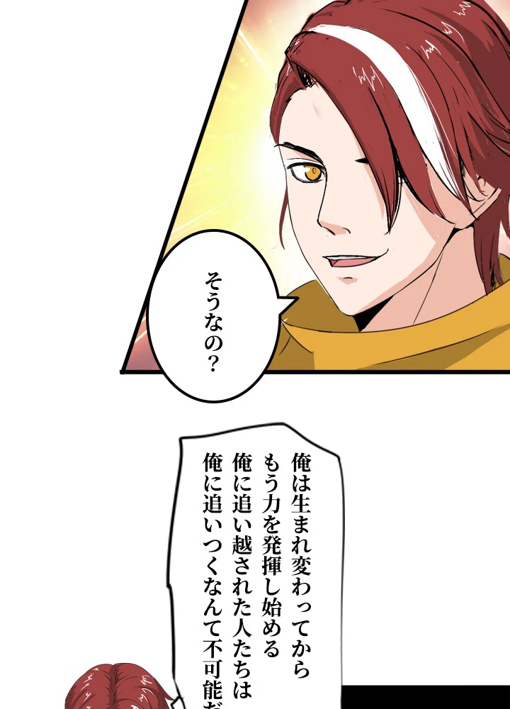 最強武神の再臨 84話 - 30