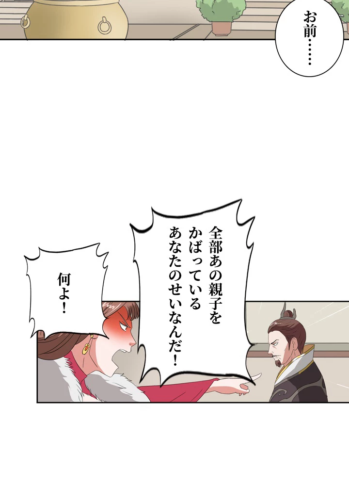 最強武神の再臨 87話 - 41