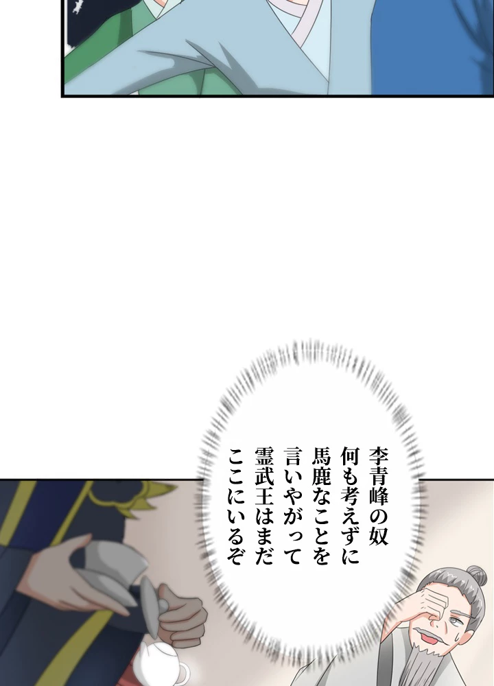 最強武神の再臨 80話 - 9