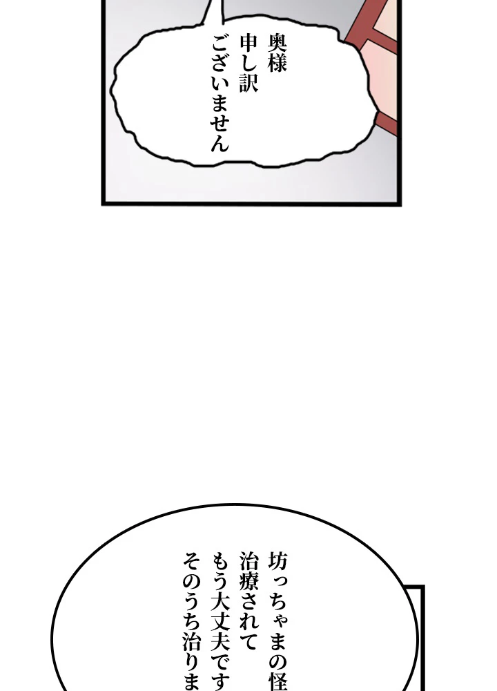 最強武神の再臨 85話 - 29