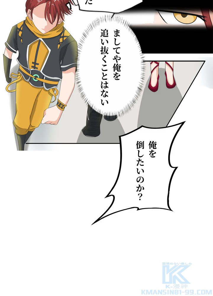 最強武神の再臨 84話 - 31