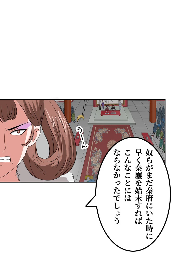 最強武神の再臨 87話 - 42