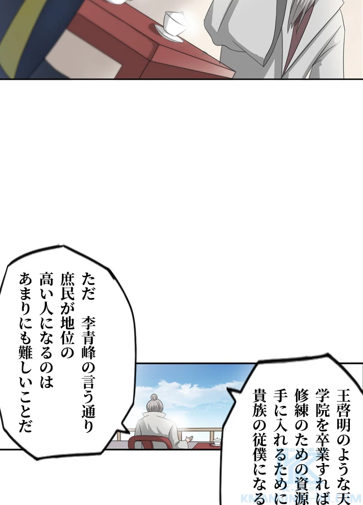 最強武神の再臨 80話 - 10