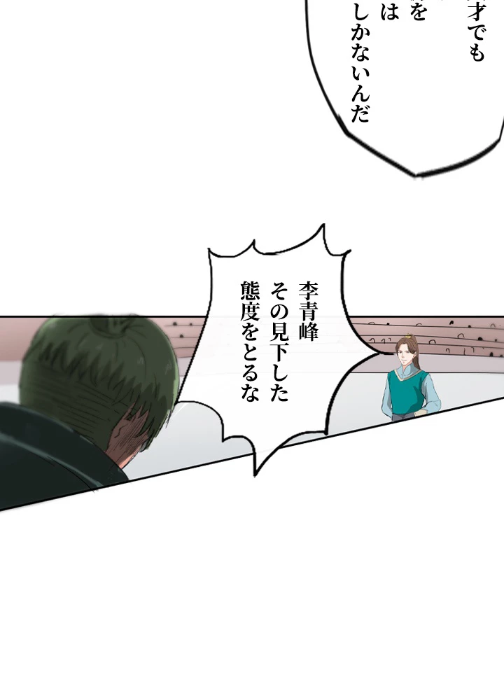 最強武神の再臨 80話 - 11