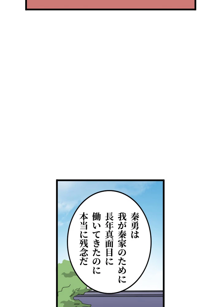 最強武神の再臨 87話 - 44