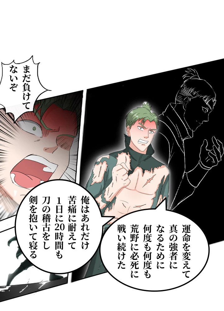 最強武神の再臨 80話 - 12