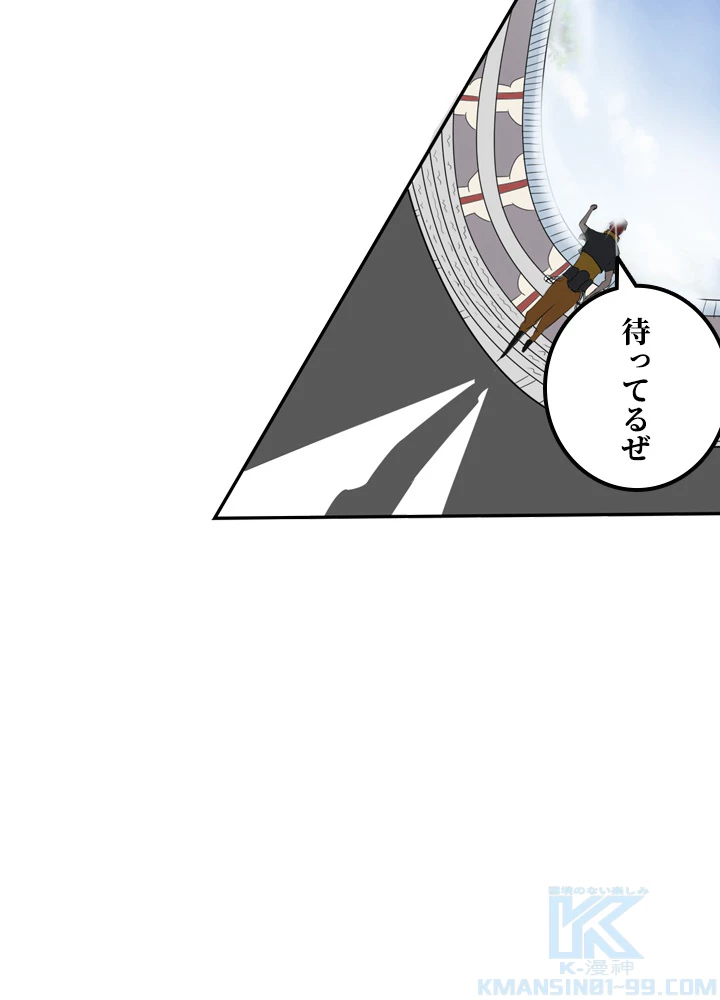 最強武神の再臨 84話 - 34