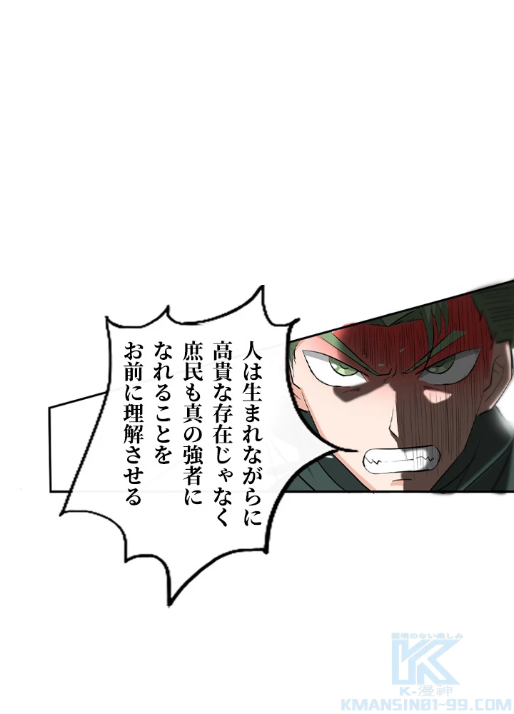 最強武神の再臨 80話 - 13