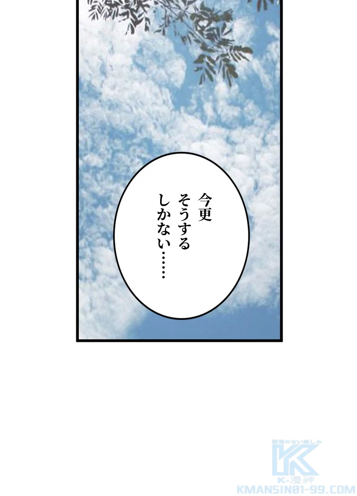 最強武神の再臨 87話 - 46
