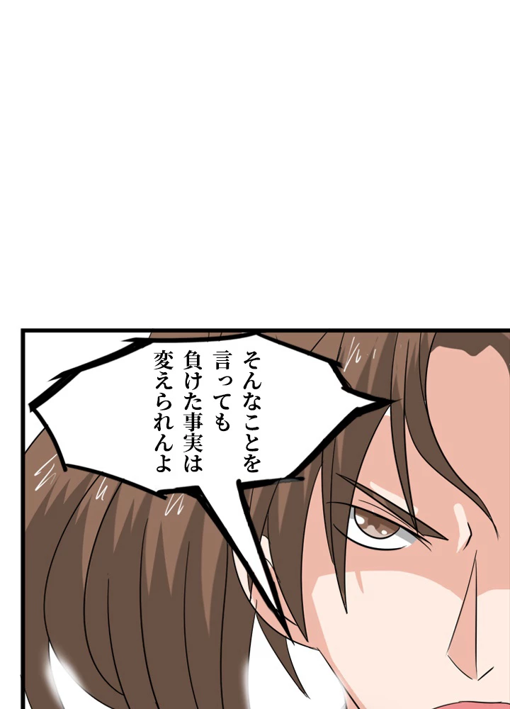 最強武神の再臨 80話 - 14