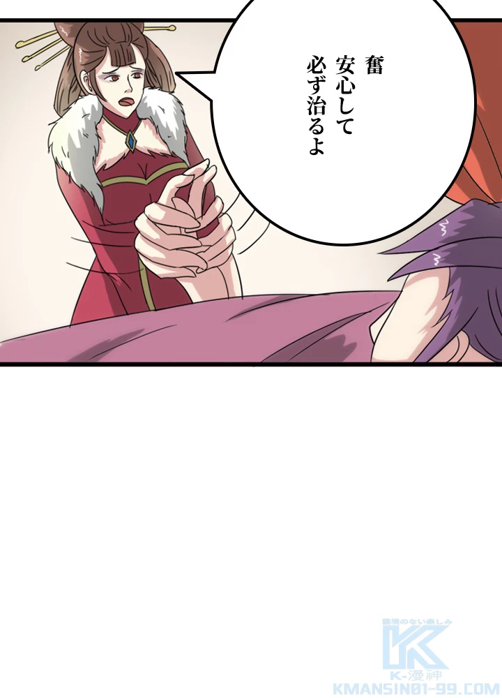最強武神の再臨 85話 - 34