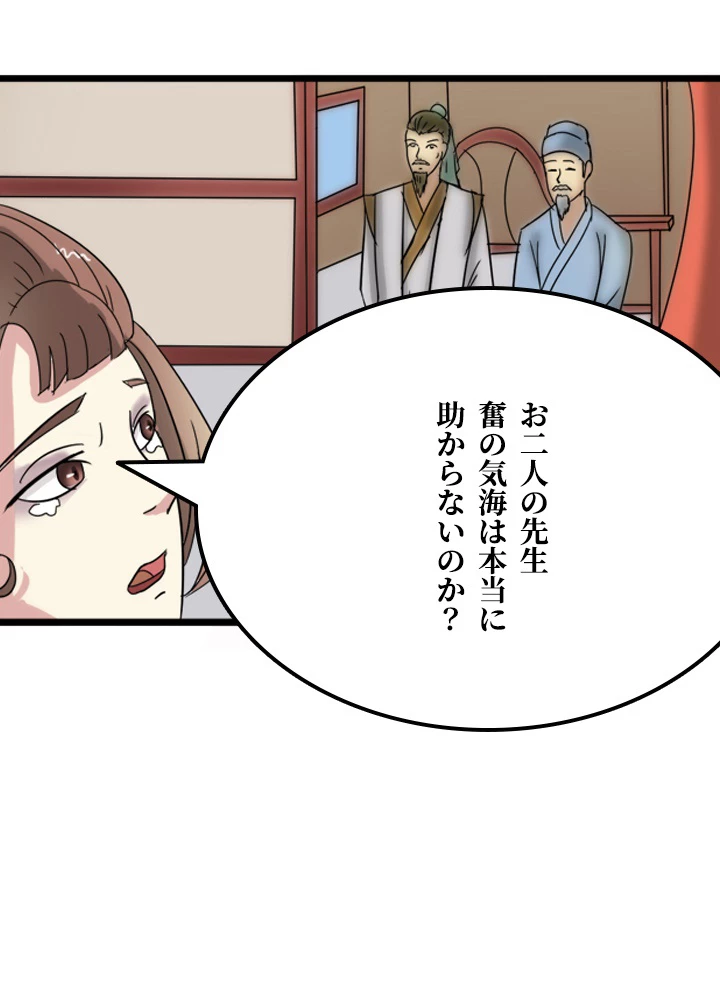 最強武神の再臨 85話 - 35