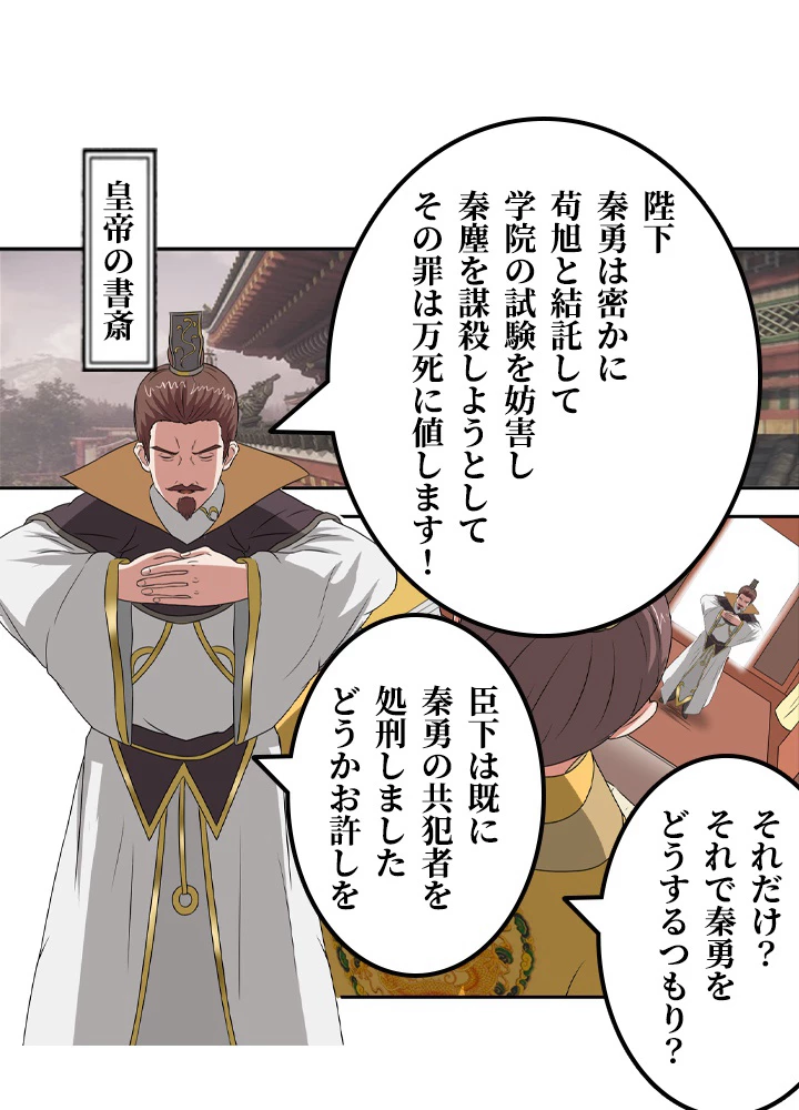 最強武神の再臨 87話 - 48