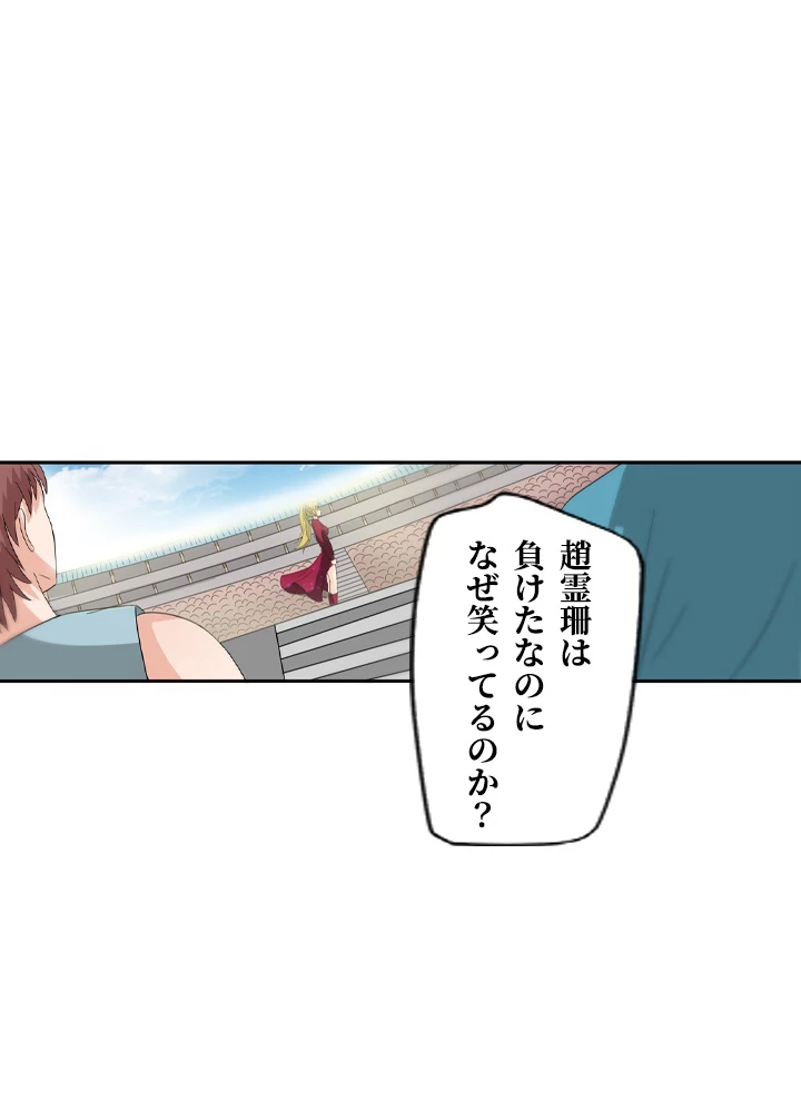 最強武神の再臨 79話 - 2