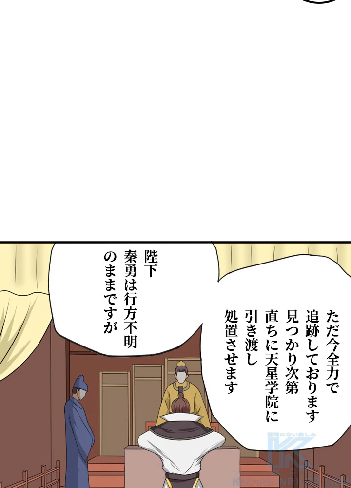 最強武神の再臨 87話 - 49