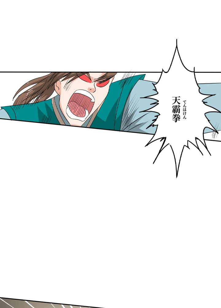 最強武神の再臨 80話 - 17