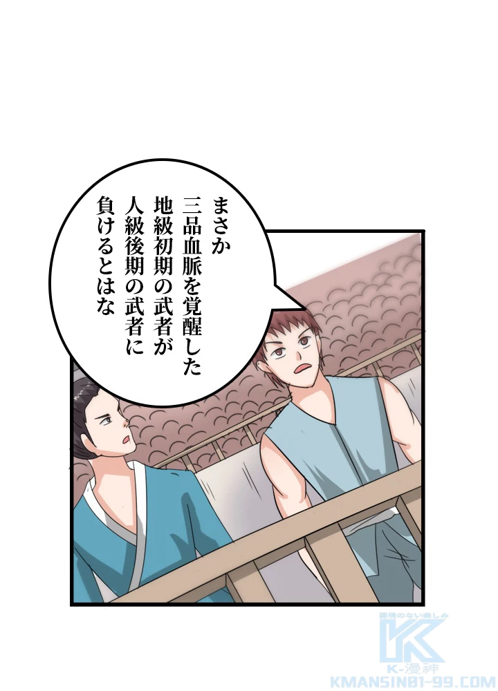最強武神の再臨 79話 - 4