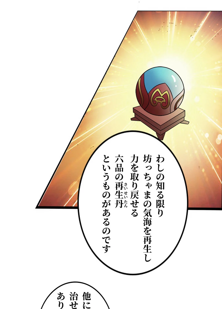 最強武神の再臨 85話 - 38