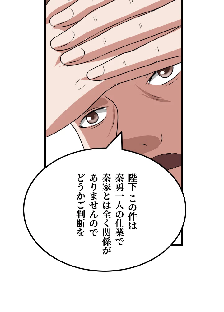 最強武神の再臨 87話 - 51