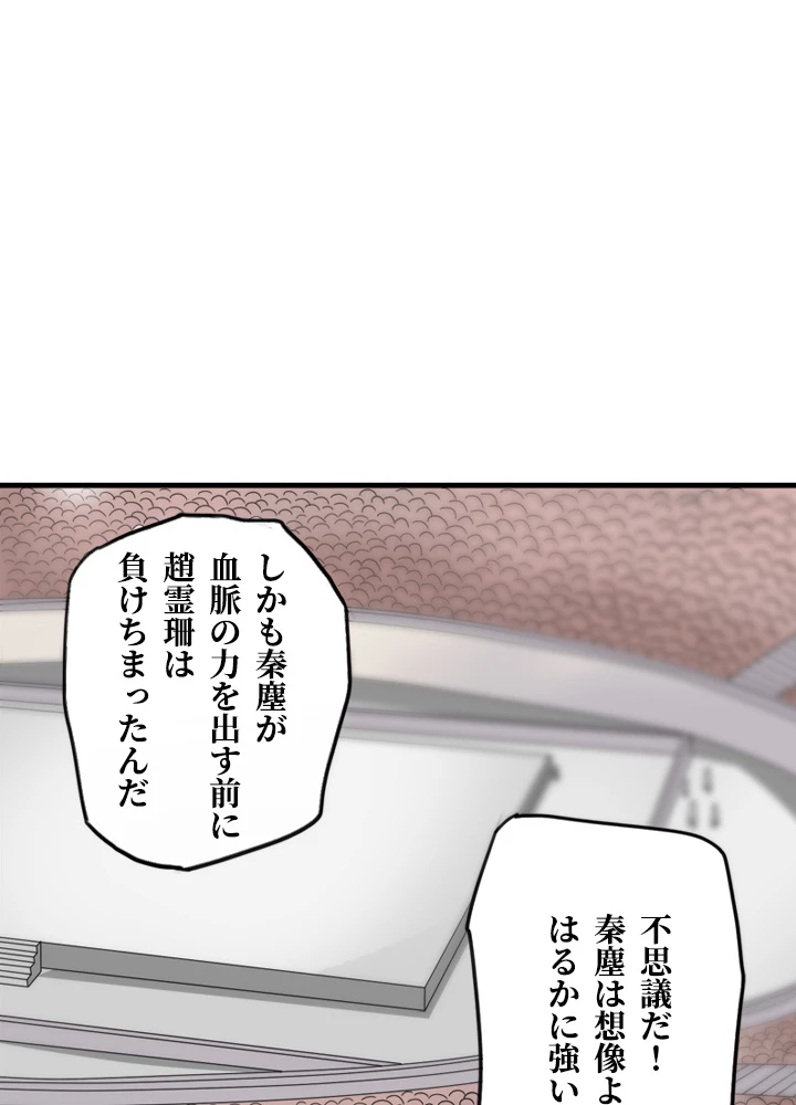 最強武神の再臨 79話 - 5