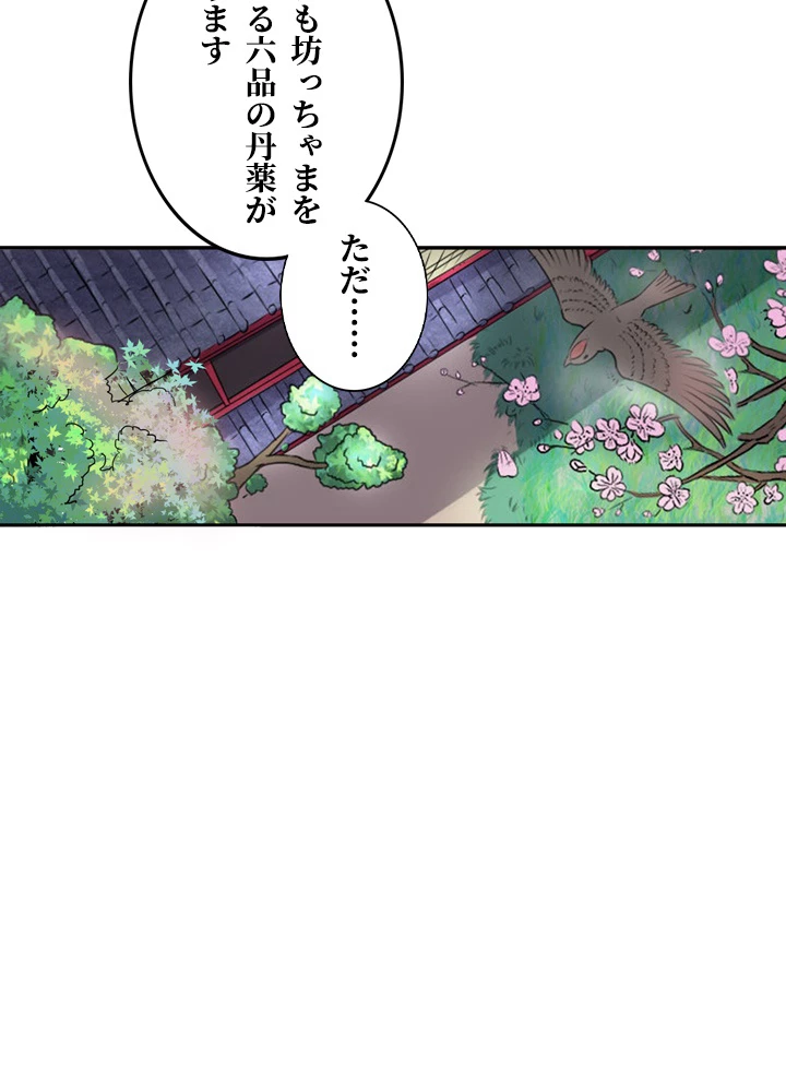 最強武神の再臨 85話 - 39
