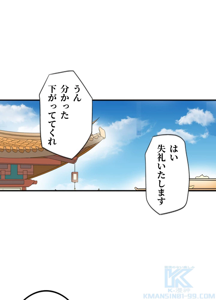 最強武神の再臨 87話 - 52