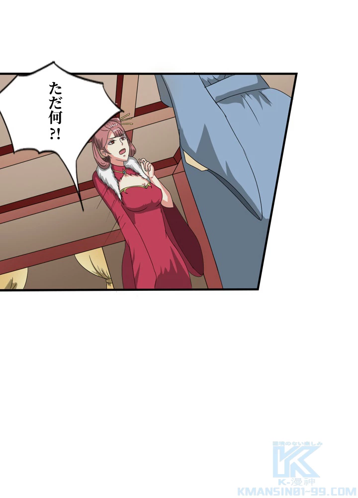 最強武神の再臨 85話 - 40