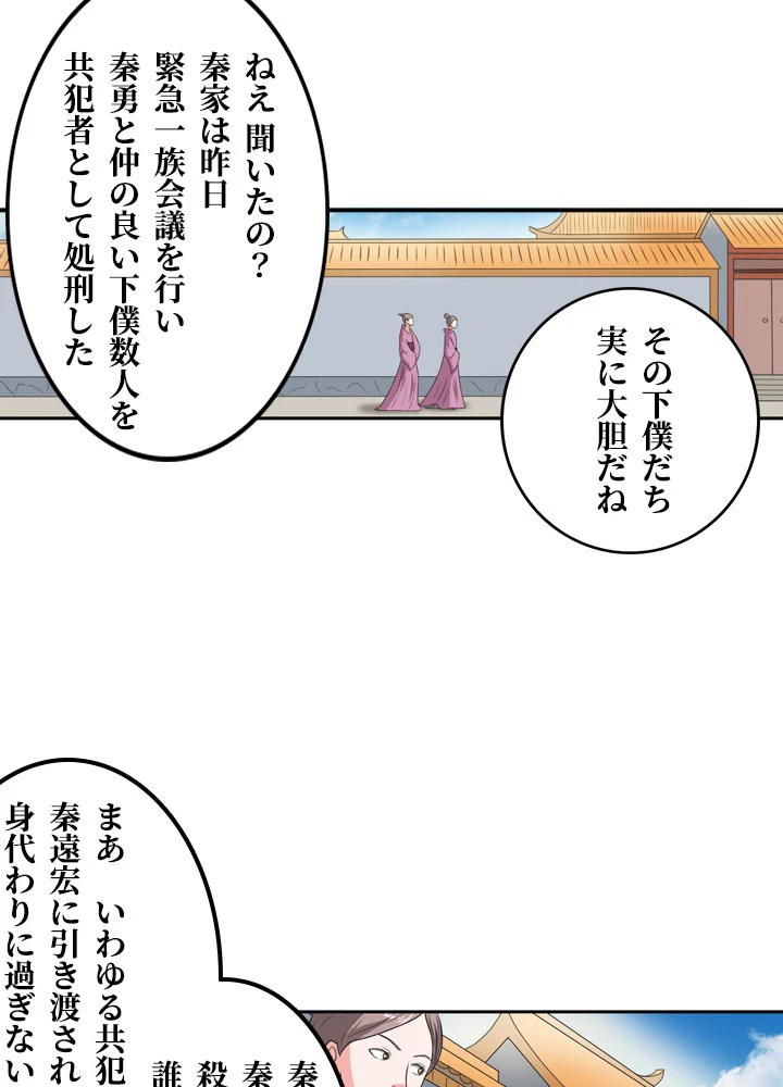 最強武神の再臨 87話 - 53