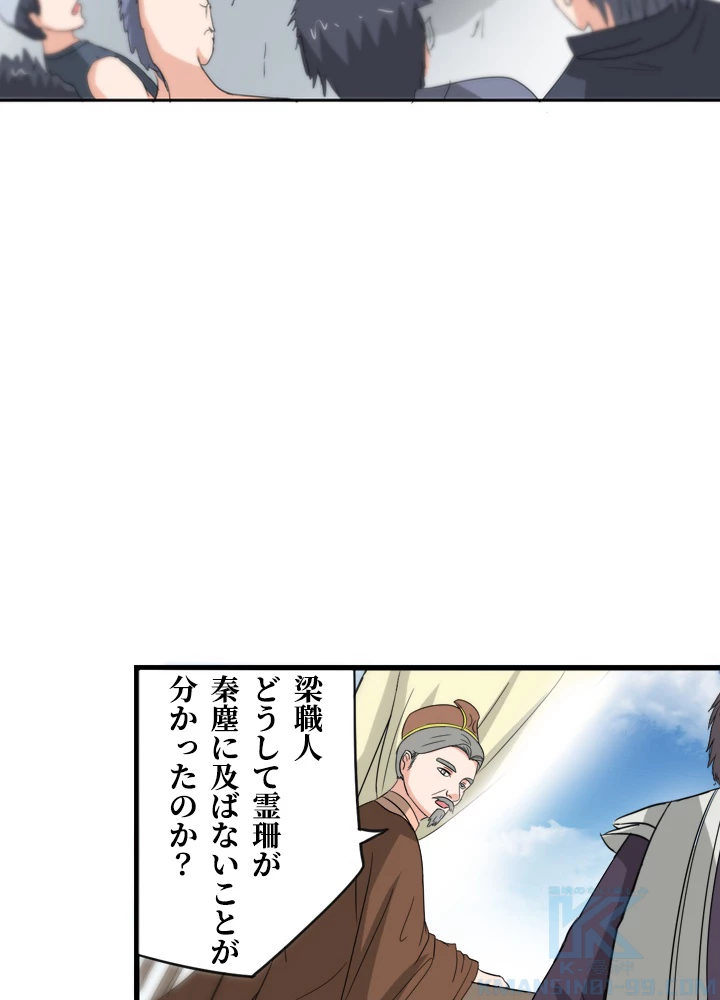 最強武神の再臨 79話 - 7