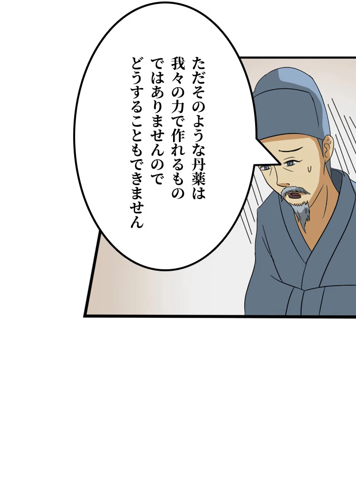 最強武神の再臨 85話 - 41
