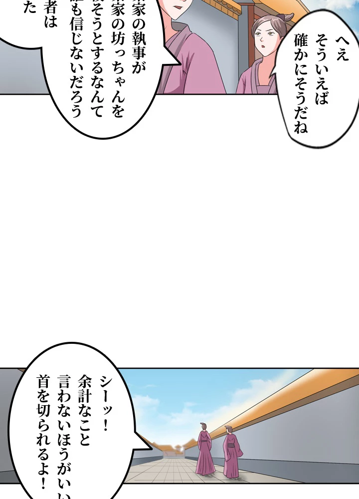 最強武神の再臨 87話 - 54