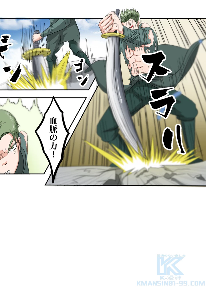 最強武神の再臨 80話 - 22